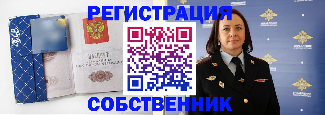 временная регистрация купить в Бузулуке