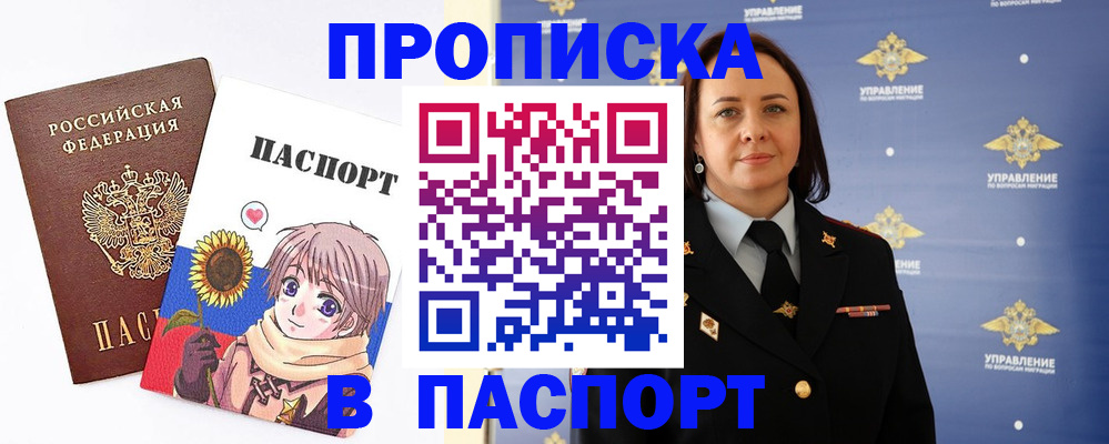 прописка регистрация в Бузулуке