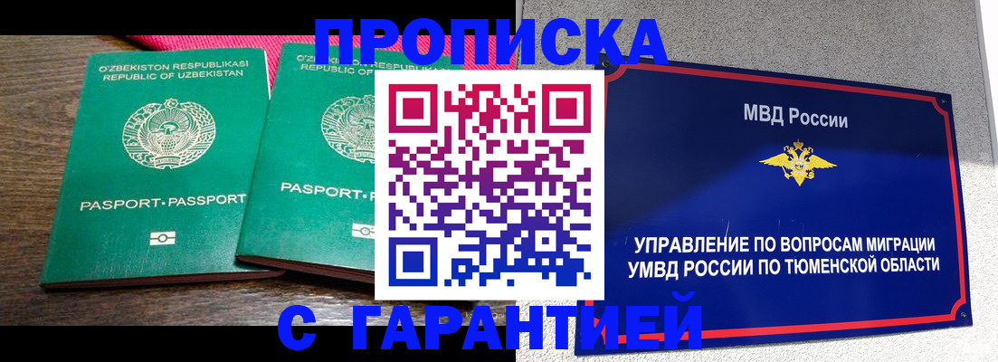 прописка ребенка в Бузулуке