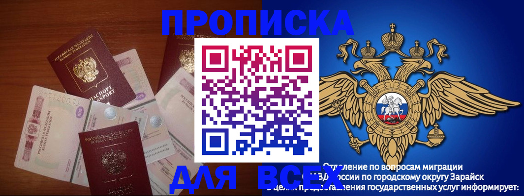 временная прописка в Бузулуке