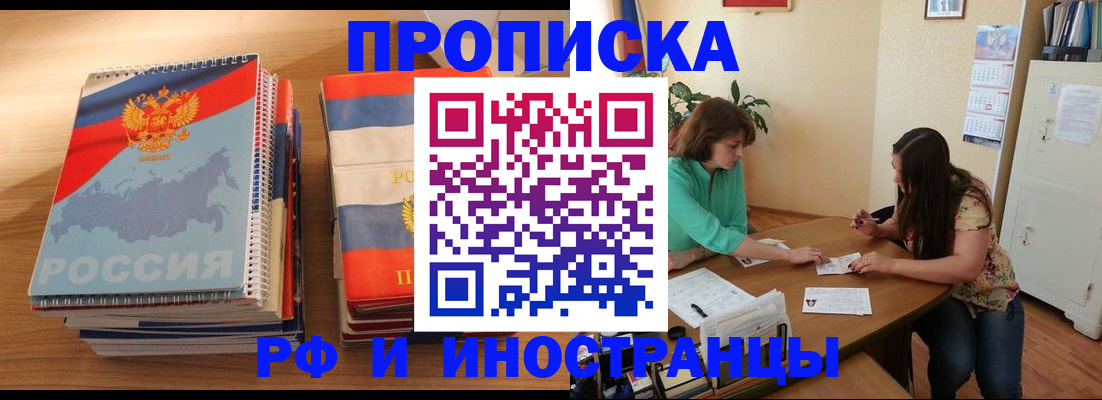 прописка законно в Бузулуке